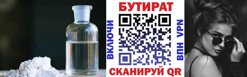 БУТИРАТ 99% Богородск